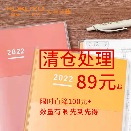 清仓2022手账KOKUYO国誉