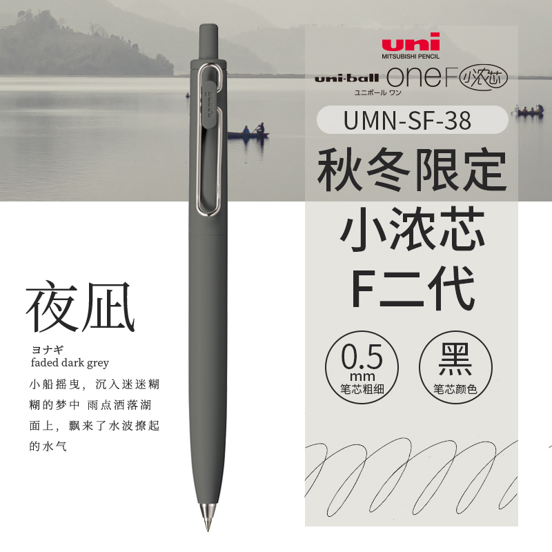 【夜风】日本uni三菱小浓芯秋冬限定按动中性笔升级款f二代秋冬限定