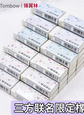 日本TOMBOW蜻蜓橡皮国誉百乐三方联名mono橡皮擦白色儿童小学生用不留痕美术素描hb4b2比铅笔进口擦的干净