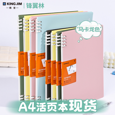 锦宫新品B5活页本a4轻薄记事本