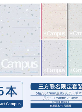 国誉三方联名笔记本限定款B5