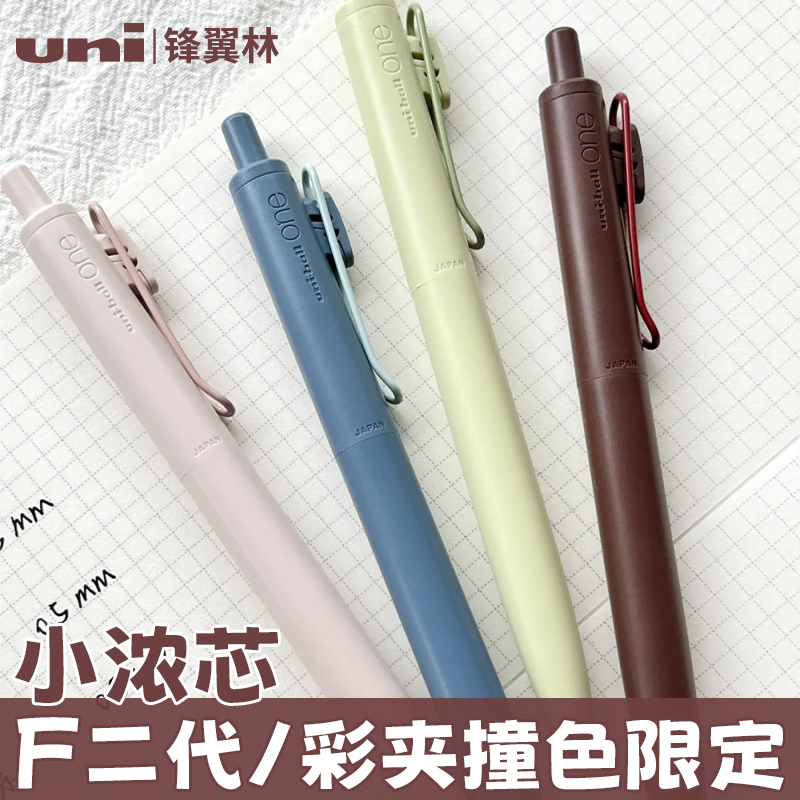 三菱小浓芯二代彩夹撞色限定笔