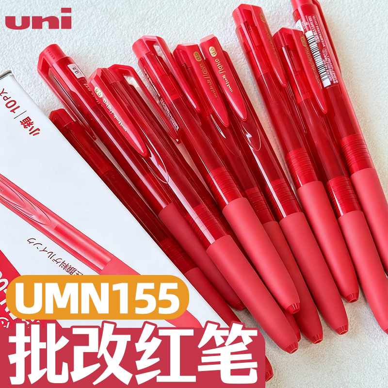 三菱umn155中性笔低阻尼红蓝黑