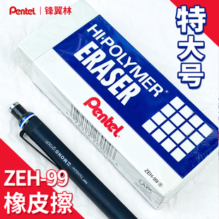 【派通超大号橡皮】日本Pentel派通橡皮ZEH-99大橡皮高聚合物洁净设计小学生铅笔大橡皮砖学生橡皮擦大面积