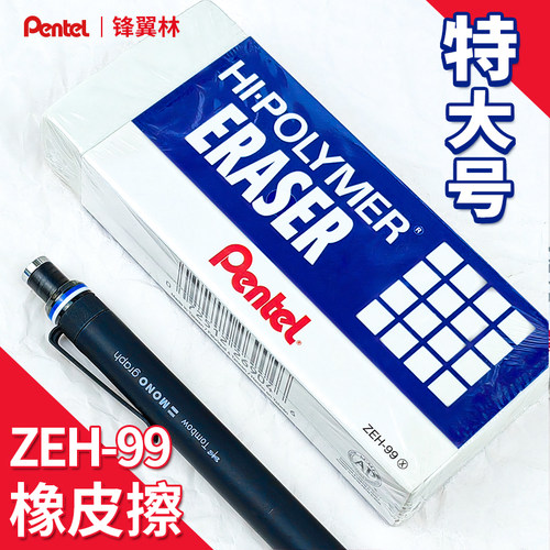 派通橡皮ZEH-99超大号橡皮砖