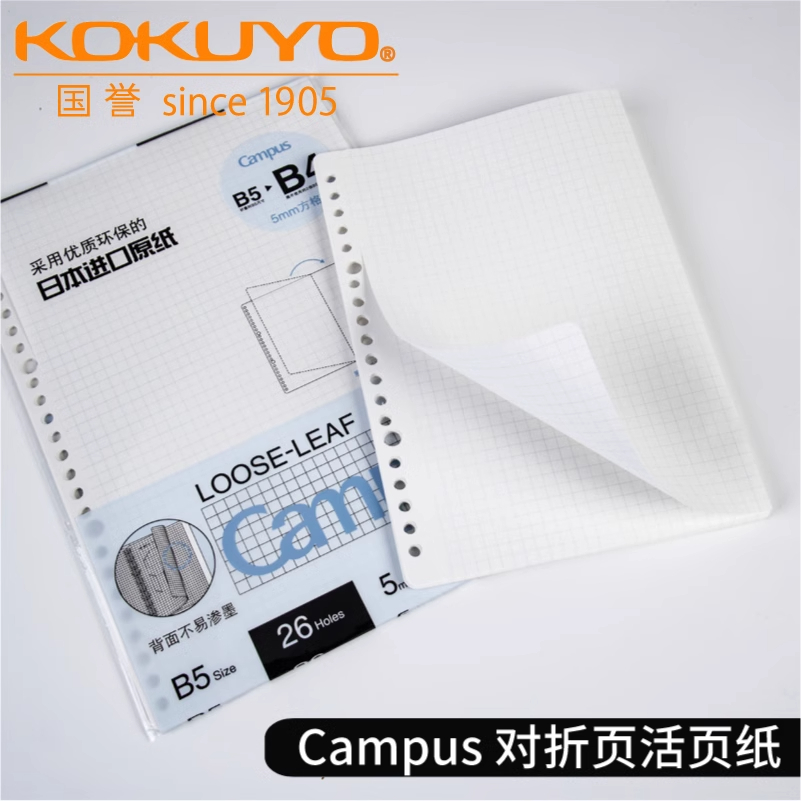 国誉活页纸对折式2倍书写面积