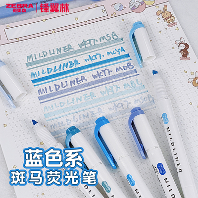 【蓝色系】斑马荧光笔WKT7组合
