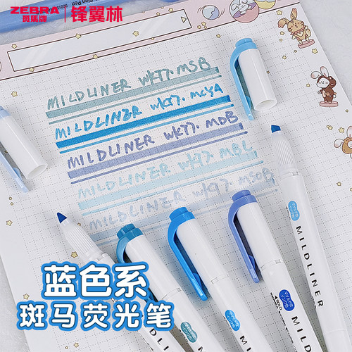 【蓝色系】斑马荧光笔WKT7组合