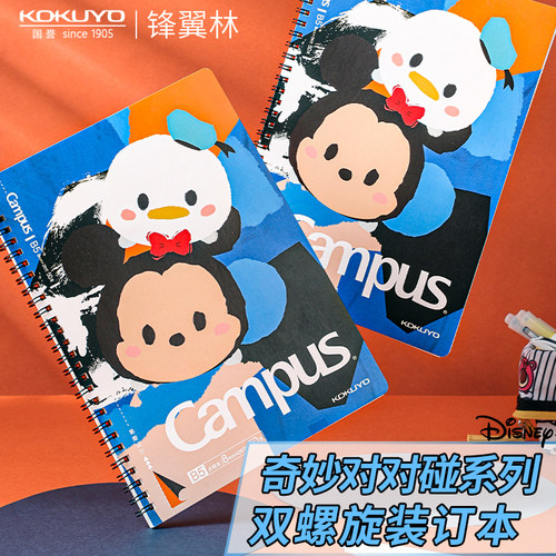 国誉线圈本迪士尼奇妙对对碰可撕