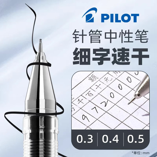 百乐中性笔财务用细字笔0.4针管