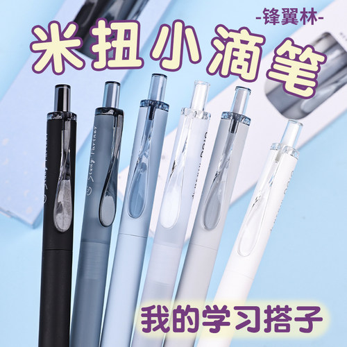 欧文米扭中性笔按动式速干顺滑
