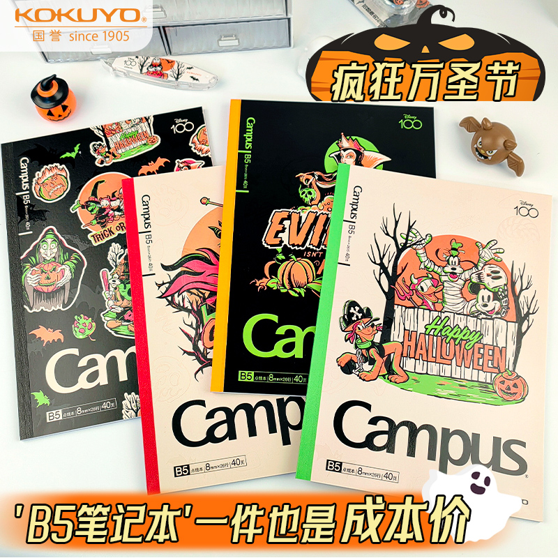 万圣节狂欢国誉无线装订本