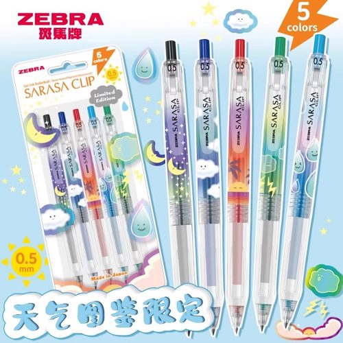 斑马天气图鉴限定款按动中性笔