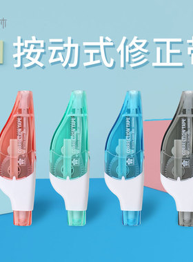 日本sakura樱花按动式修正带可换芯中小学生修错字白色6M涂改带男女纯色时尚潮流改正带