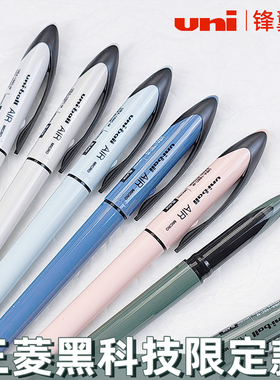 【限定色】日本uniball三菱黑科技笔签字笔air中性笔UBA188黑色商务学生硬笔练字控笔专用蓝红色水笔0.5/0.7