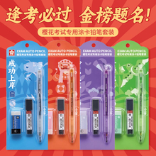 【现货】日本樱花sakura自动铅笔涂卡笔套装答题卡考试用2b填考试涂卡笔芯机读考试答题卡上上签高考中考考研