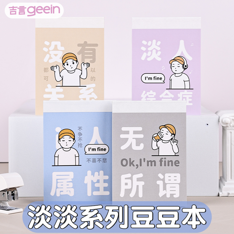 吉言小豆本迷你本子学生淡淡系列