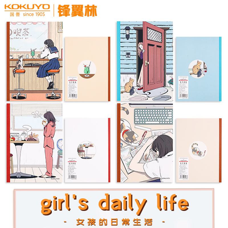 girl'sdailylife】国誉笔记本