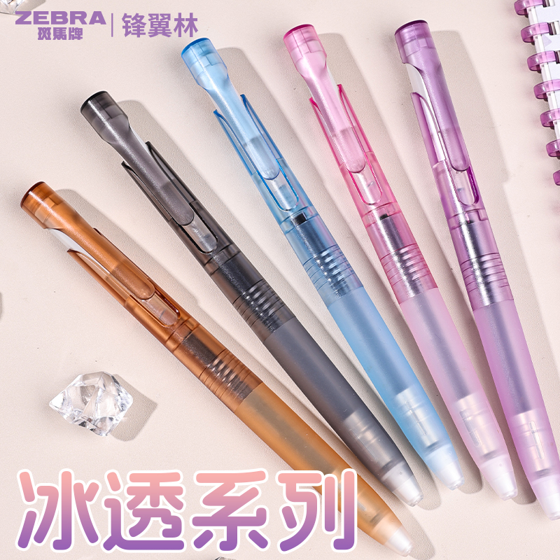 新色冰透限定JJZ66按动式减震笔