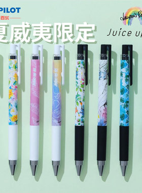日本百乐艺术家联名夏威夷系列JUICE UP中性笔按动式0.4mm黑色商务办公顺滑中油笔Acroball圆珠笔少女心0.5