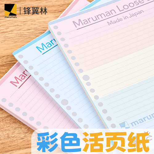 粉蓝彩色满乐文活页纸替芯