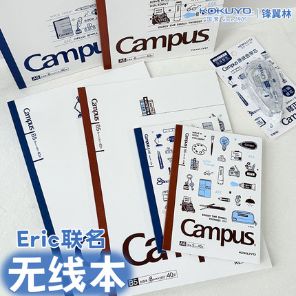 日本kokuyo国誉eric无线装订本Campus笔记本套装本子学生点线记事本日记本点格作业本简约记事本考研办公文具