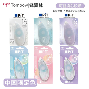 大容量 中国限定色日本Tombow蜻蜓点点胶双面胶学生用手工点状胶带手账帐手工错题手账diy粘贴胶修正带式