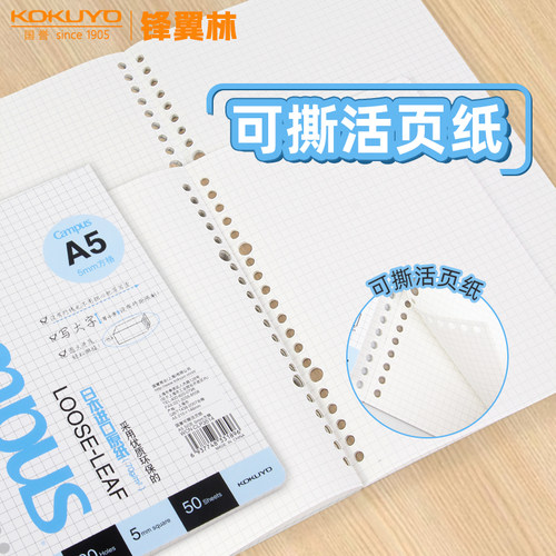 【可撕活页纸】国誉活页纸