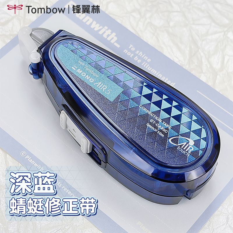 【菱形蓝】蜻蜓修正带MONO静音