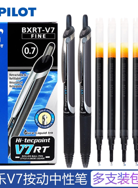 日本PILOT百乐中性笔BXRT-V7按动中性笔学生用黑色水笔0.7针管办公签字笔开拓王bxs-v7rt笔芯水笔粗头