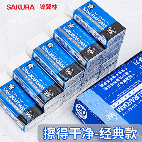 Sakura日本进口樱花橡皮擦少屑干