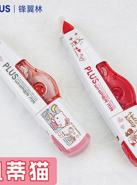 凯蒂猫联名日本PLUS普乐士修正带大容量学生用可换替芯可爱少女改正带涂改带三丽鸥限定版日系ins高颜值透明