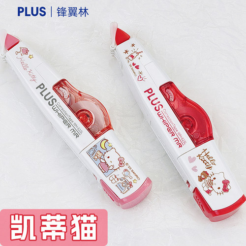 凯蒂猫联名三丽鸥普乐士修正带