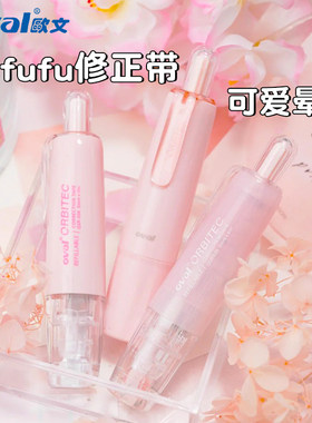 雾透紫欧文雾感笔式修正带