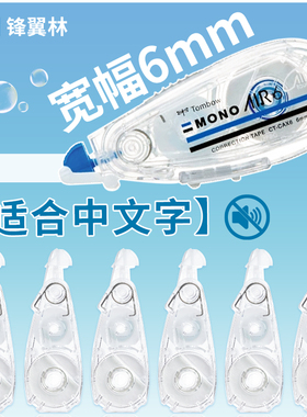 【CAX6】日本Tombow蜻蜓修正带透明款高级感透明静音学生涂改带大容量可换芯极光小学生涂改带大容量高颜值