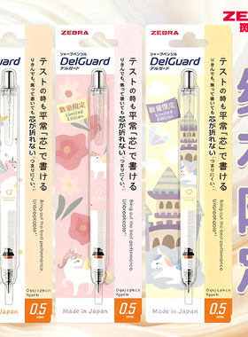 ZEBRA斑马自动铅笔绘本限定不易断芯delguard活动铅笔可爱动物学生用高颜值MA85自动笔一年级用0.5mm高级日系