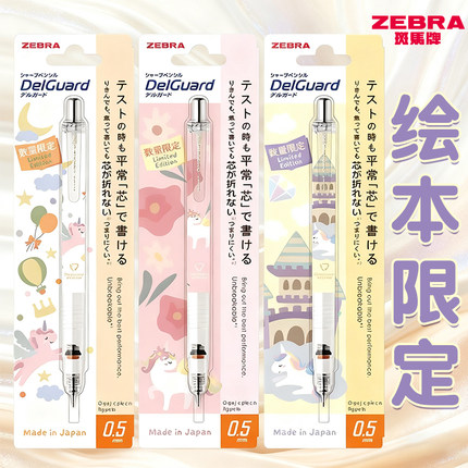 ZEBRA斑马自动铅笔绘本限定不易断芯delguard活动铅笔可爱动物学生用高颜值MA85自动笔一年级用0.5mm高级日系