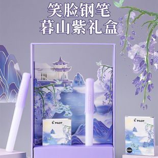 【20周年限定】百乐Pilot日本Kakuno笑脸暮山紫限量钢笔礼盒女士送礼送同学高档高颜值字帖书法可换墨囊