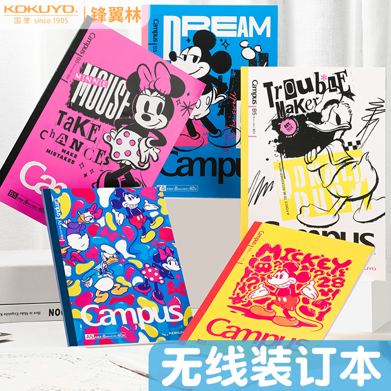 日本kokuyo国誉迪士尼新星世代胶装本4本装B5无线装订Campus笔记本卡通可爱本子点线内页学生书写记录记事本