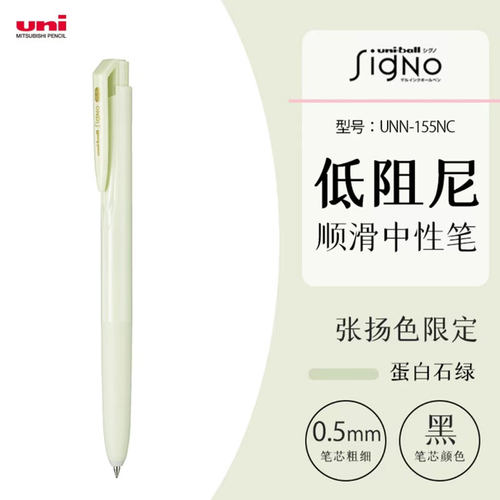 蛋白石绿三菱中性笔趋势色限定