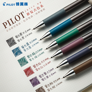 日本PILOT百乐juice up果汁笔升级版限定格罗斯色复古色中性笔套装0.5按动式0.4学生用日常刷题笔juiceup笔