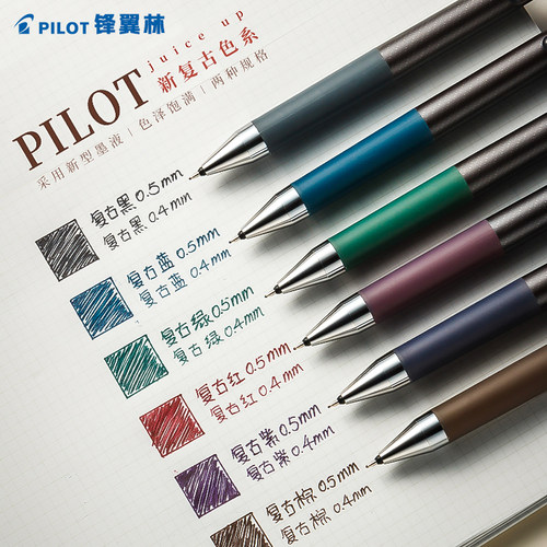 百乐果汁笔升级版格罗斯色复古色