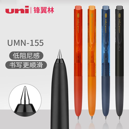 三菱umn155中性笔低阻尼红蓝黑