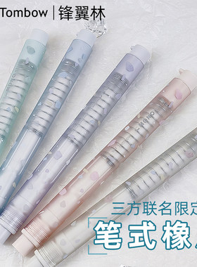 蜻蜓笔形橡皮国誉百乐三方联名