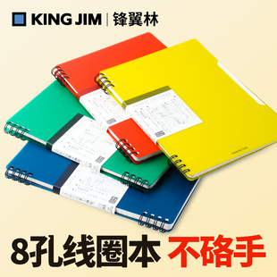 日本kingjim锦宫笔记本八孔线圈本A5可撕文艺精致记事本简约大学生用横线笔记本子螺旋本60页不咯手带单片夹