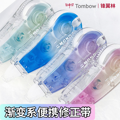 蜻蜓限量款CC修正带不可换芯
