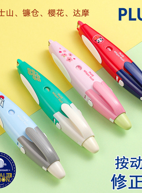 10周年限定款修正带 日本PLUS普乐士按键小精灵可替换芯涂改带日系和风樱花富士山达摩可爱笔型按动式改错带