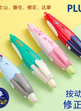 日本普乐士和风修正带10周年限定