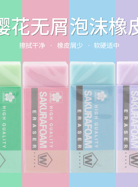 日本樱花橡皮擦少屑干净小学生用文具Sakura美术素描绘图画可爱创意2b象皮不留痕擦的自动铅笔4B像皮擦