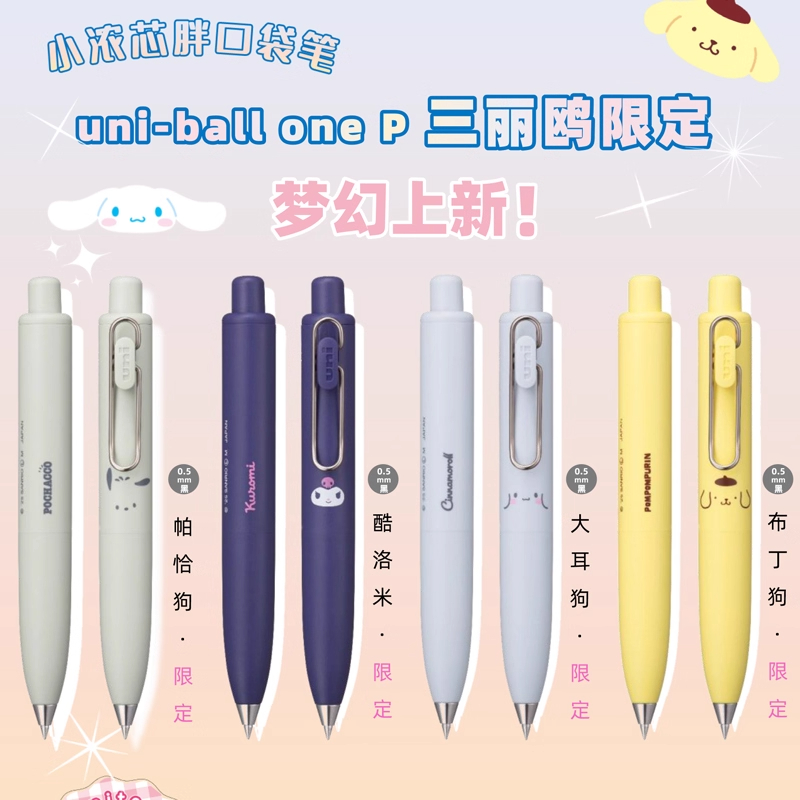 小胖笔三丽鸥三菱小浓芯中性笔